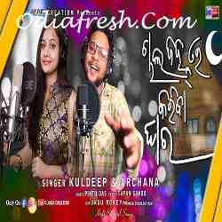 Chal Janhare Kariba Ghara